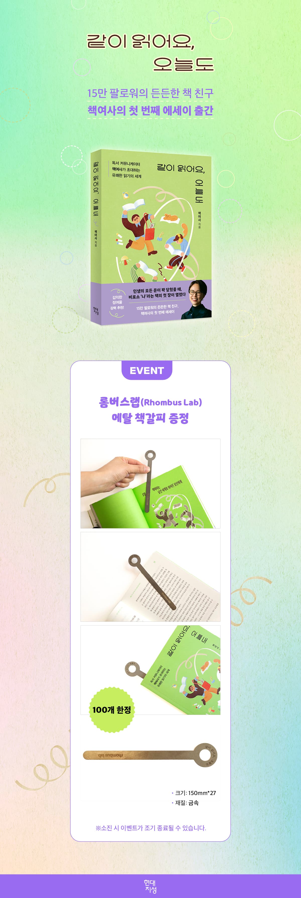 [단독] 『같이 읽어요, 오늘도』 출간 기념 이벤트